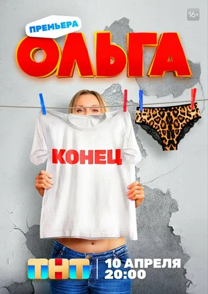 Ольга сериал 2016 смотреть онлайн бесплатно в хорошем качестве HD